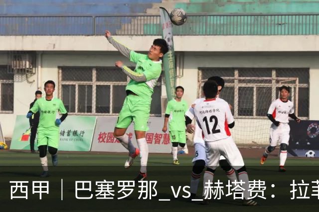 西甲｜巴塞罗那 vs 赫塔费：拉菲尼亚不在，巴萨的“破密防”难题又来了